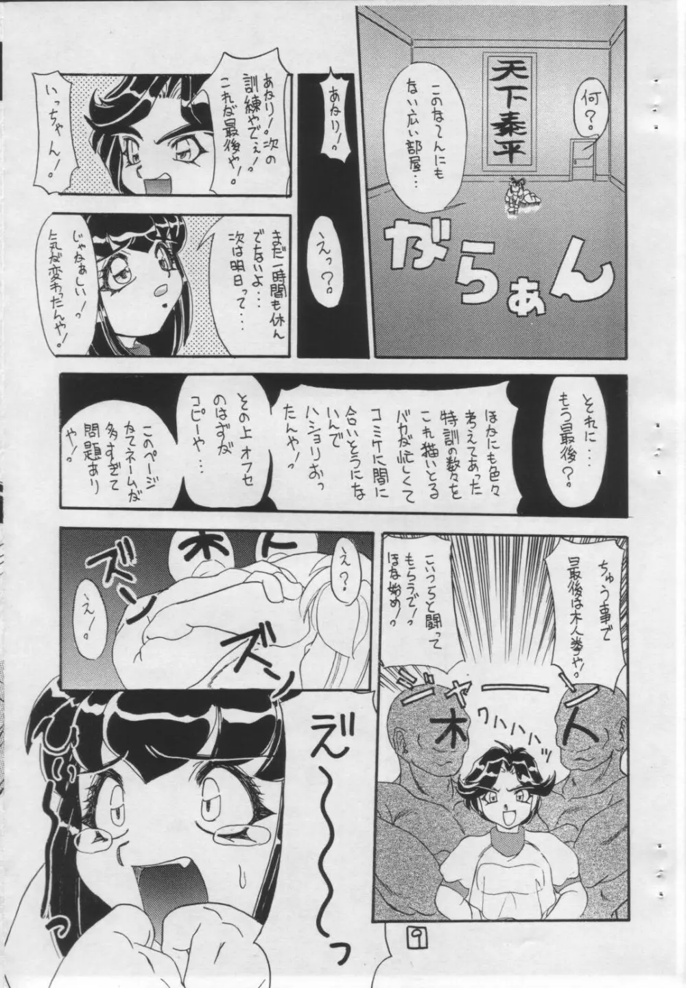 そこに愛はあるの?!VOL.I DAIDOKAI Page.8