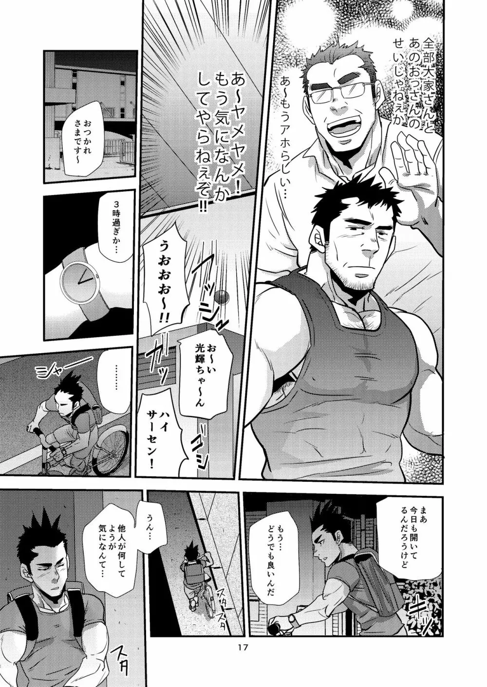 覗き愛からはじめよう!! Page.17