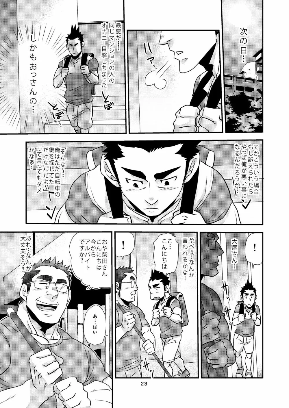 覗き愛からはじめよう!! Page.23