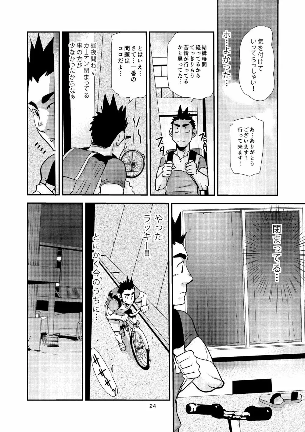 覗き愛からはじめよう!! Page.24