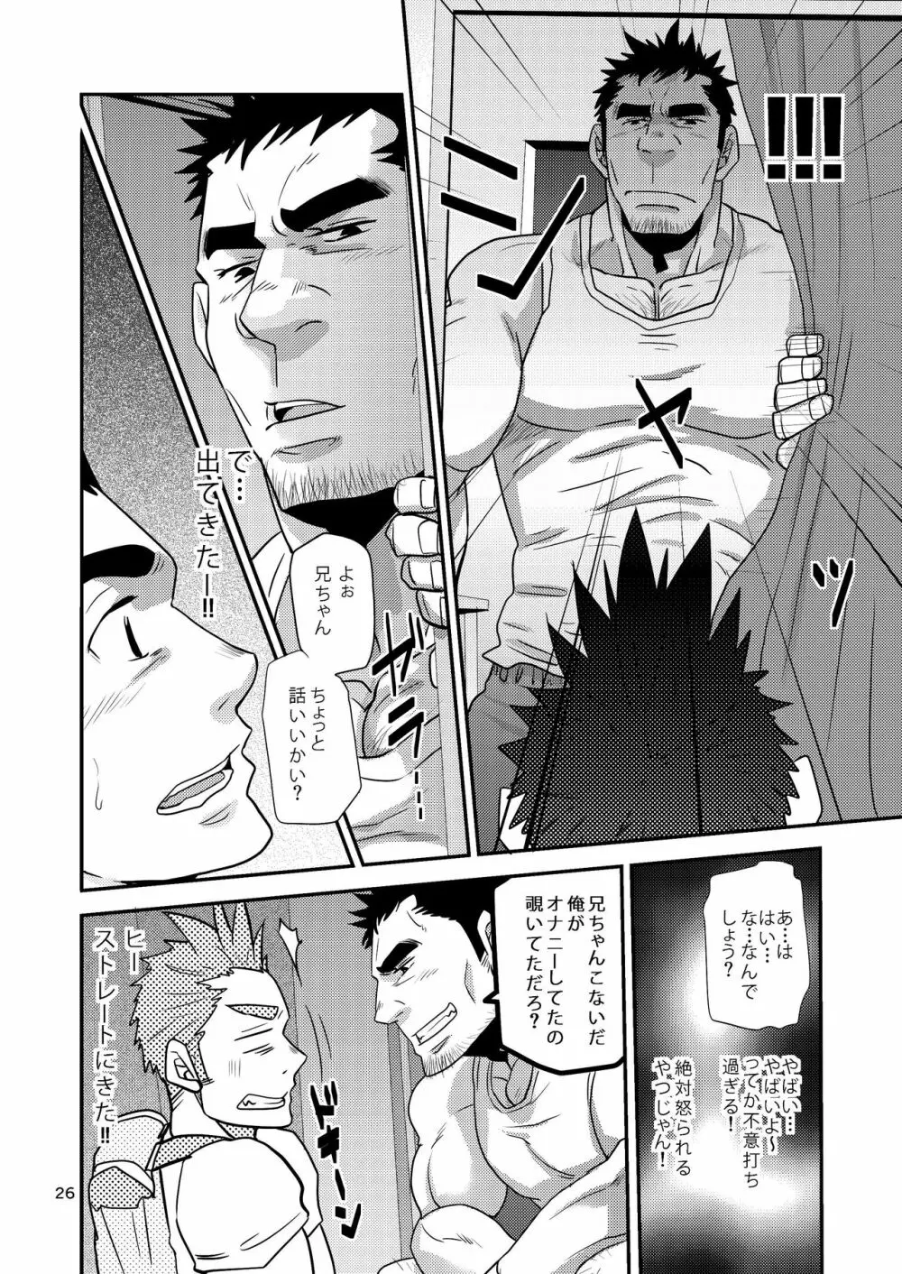 覗き愛からはじめよう!! Page.26