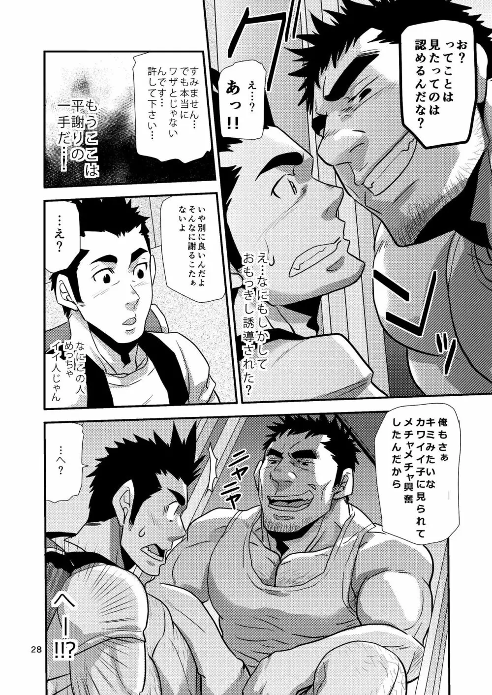 覗き愛からはじめよう!! Page.28