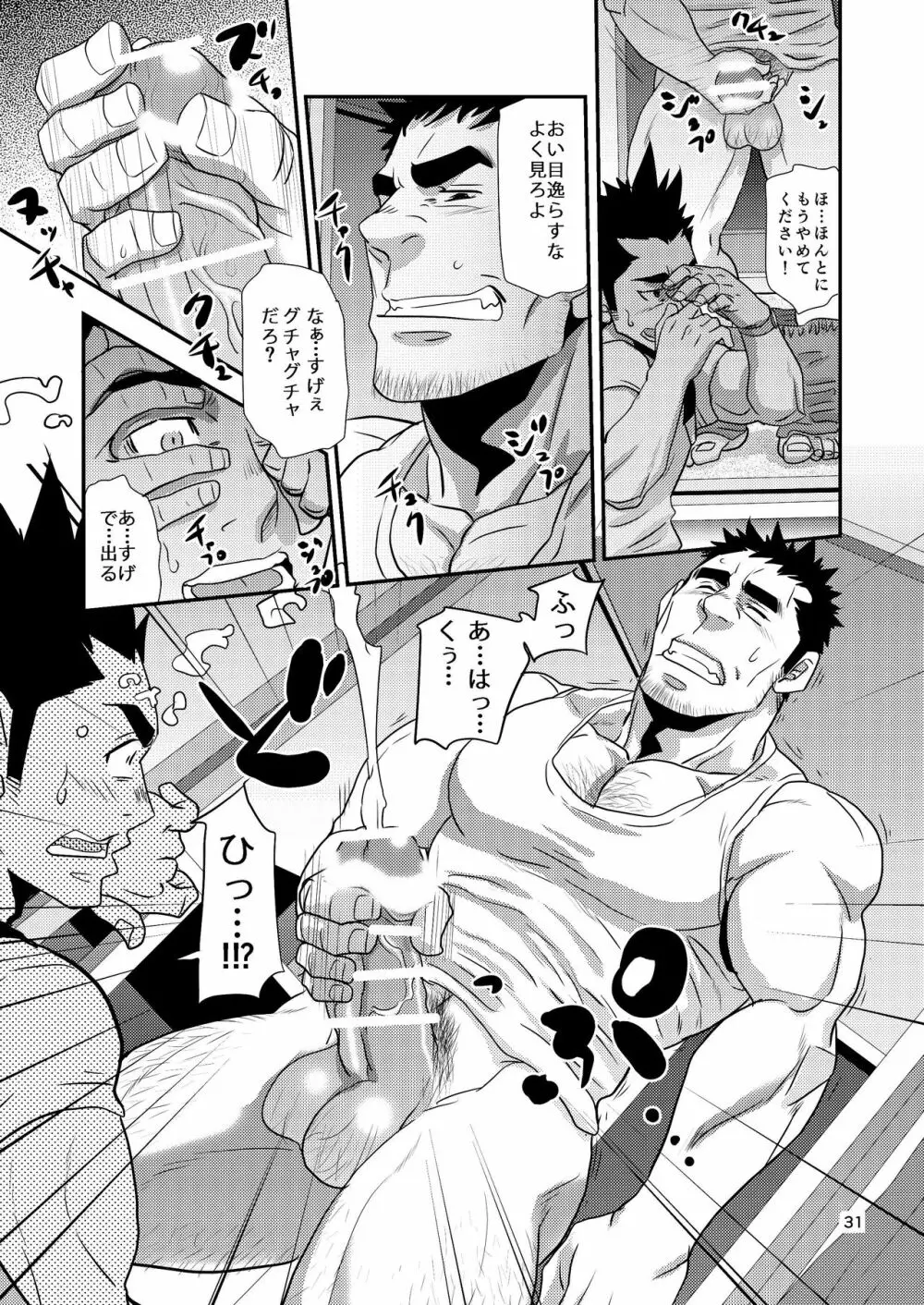 覗き愛からはじめよう!! Page.31