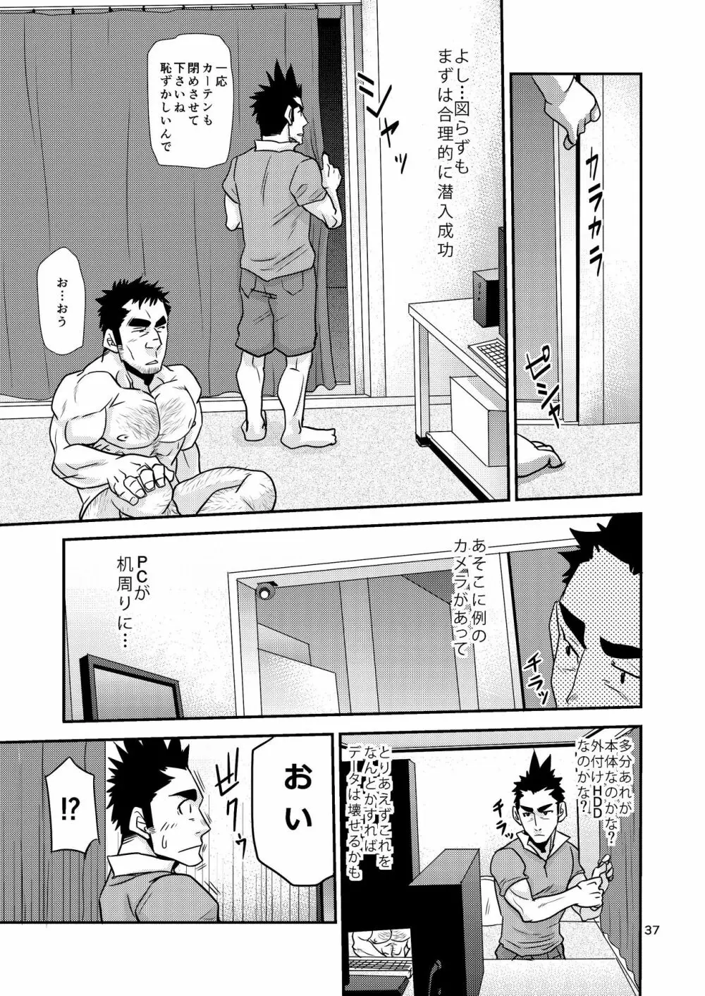 覗き愛からはじめよう!! Page.37