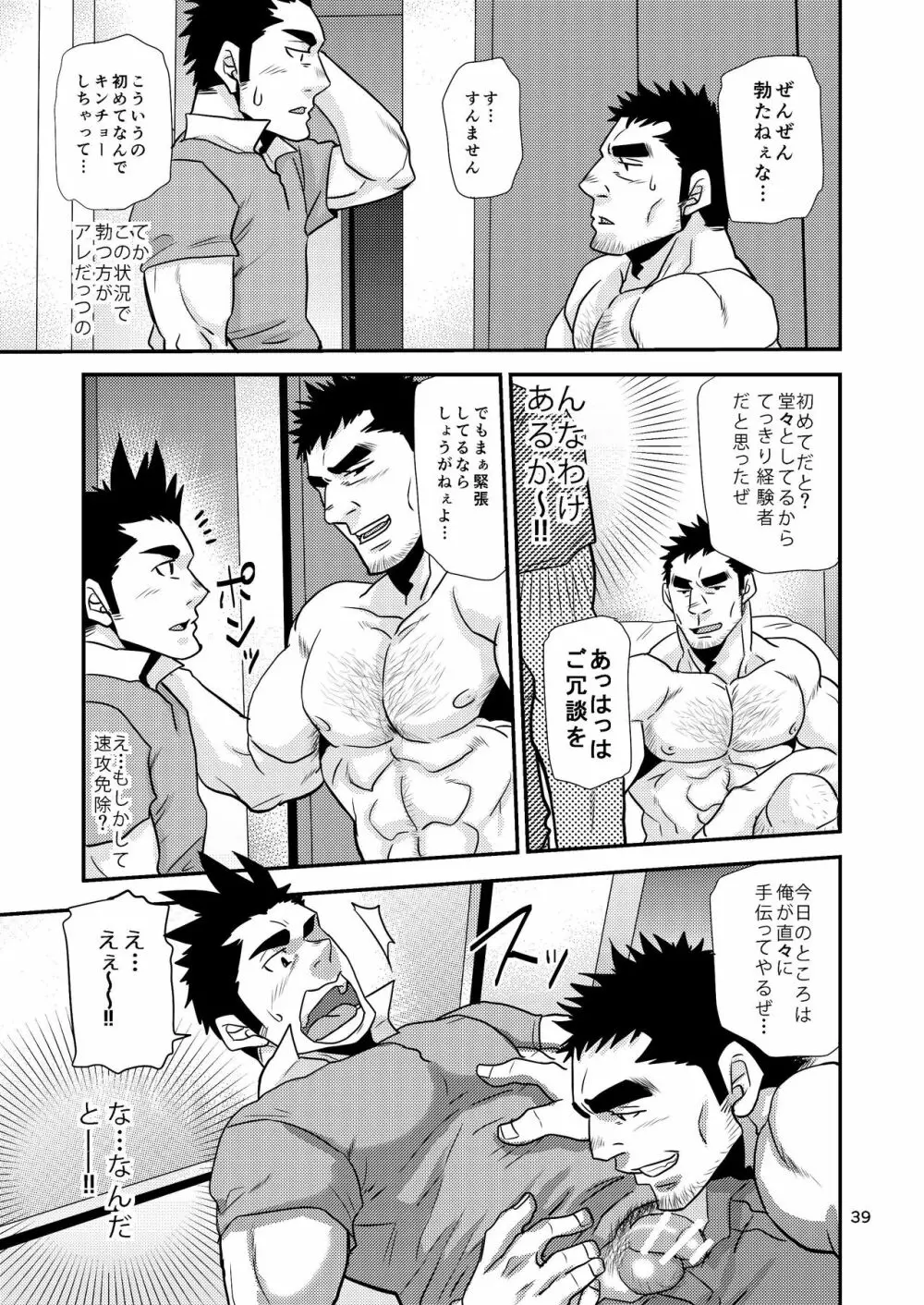 覗き愛からはじめよう!! Page.39