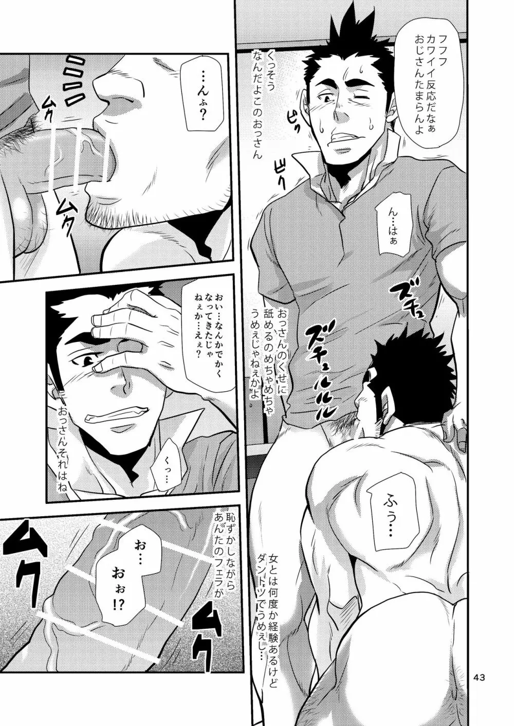 覗き愛からはじめよう!! Page.43