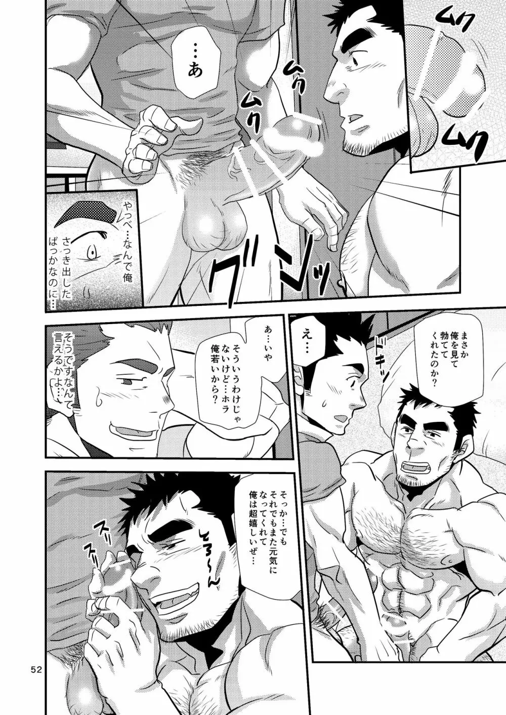 覗き愛からはじめよう!! Page.52