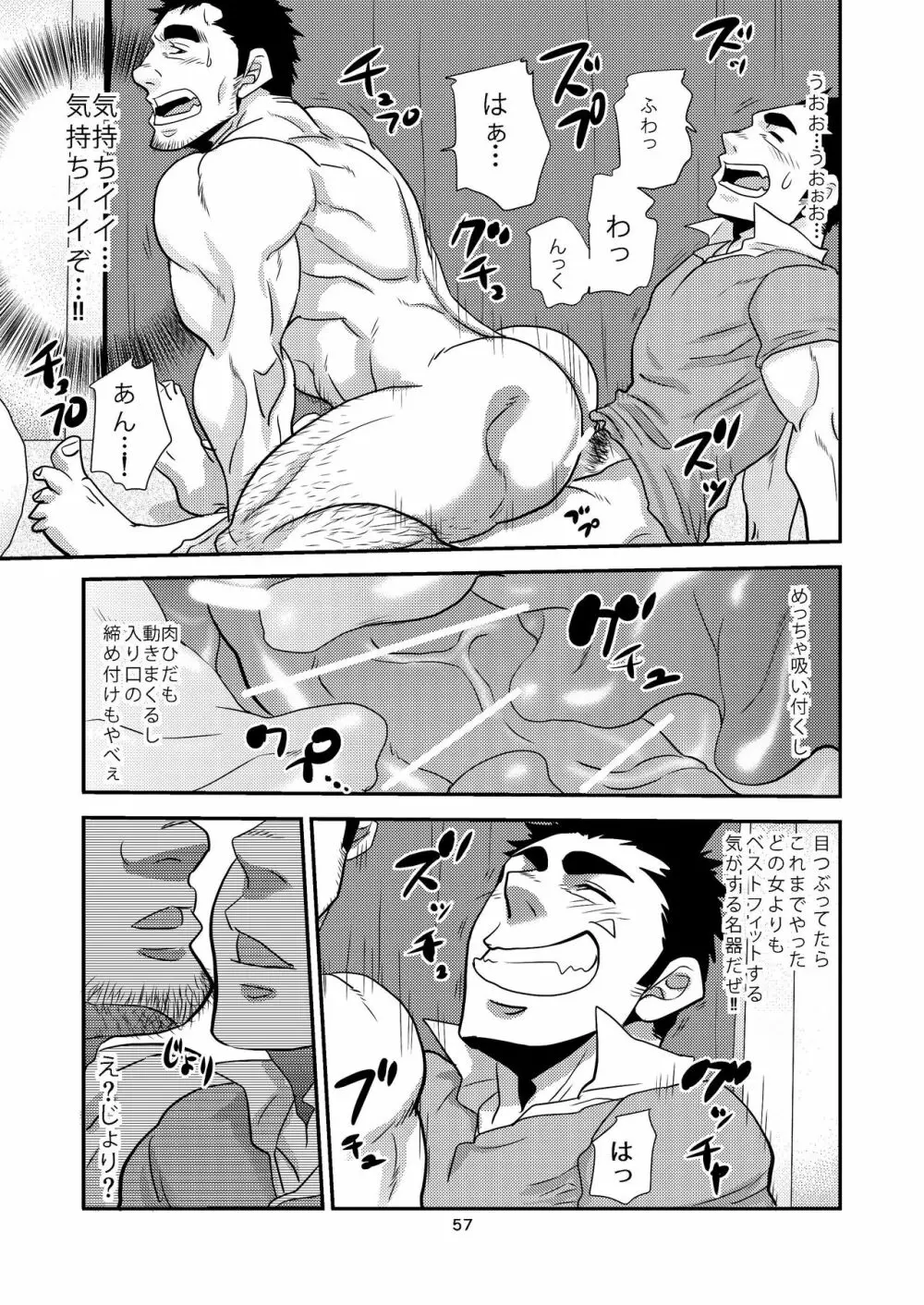 覗き愛からはじめよう!! Page.57