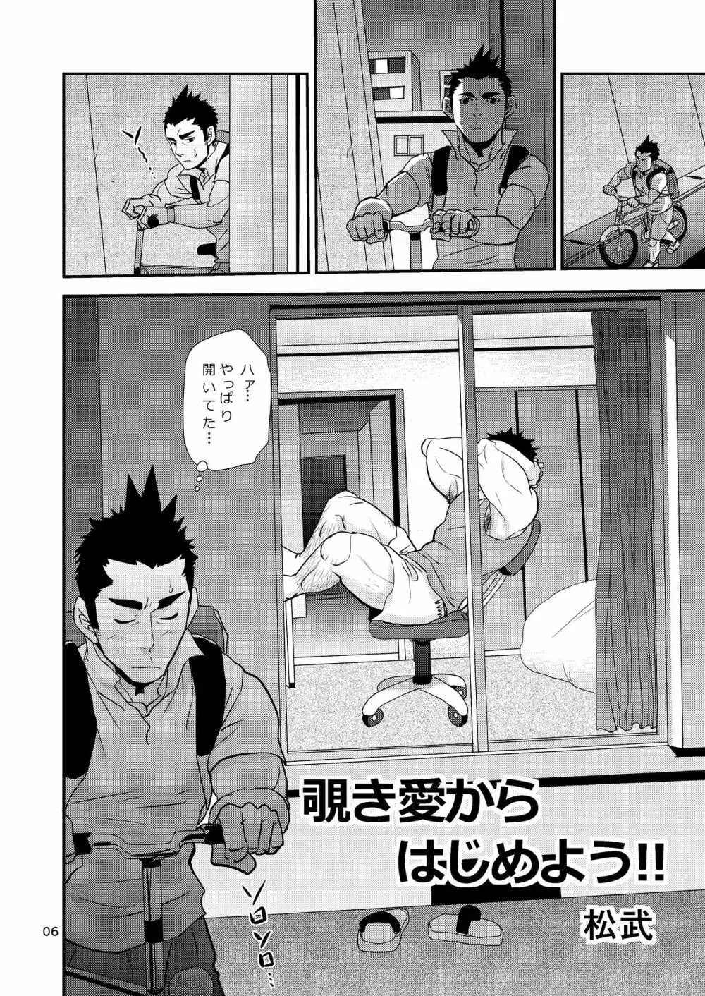 覗き愛からはじめよう!! Page.6