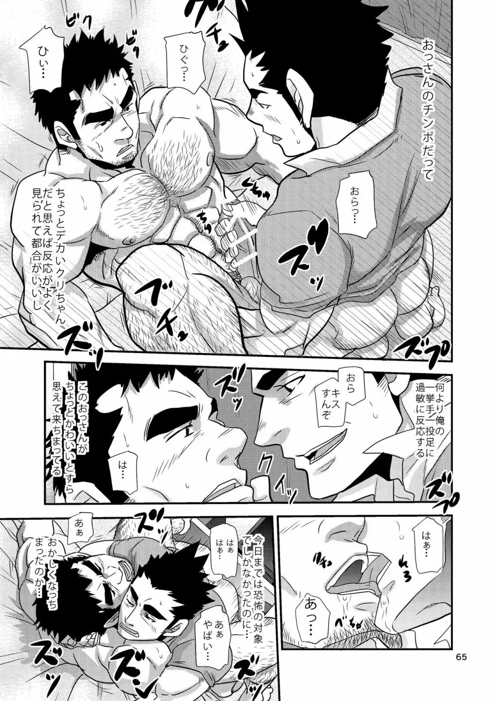 覗き愛からはじめよう!! Page.65