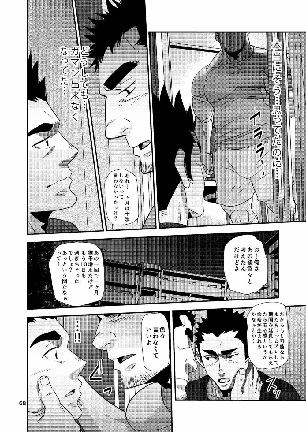 覗き愛からはじめよう!! Page.68