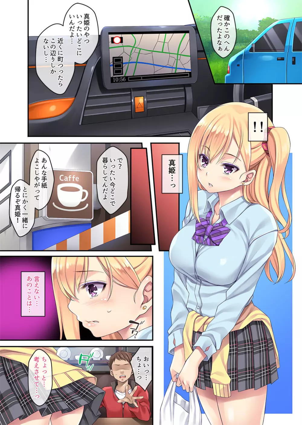 迷娘、拾いました。~お仕置き編~ Page.4
