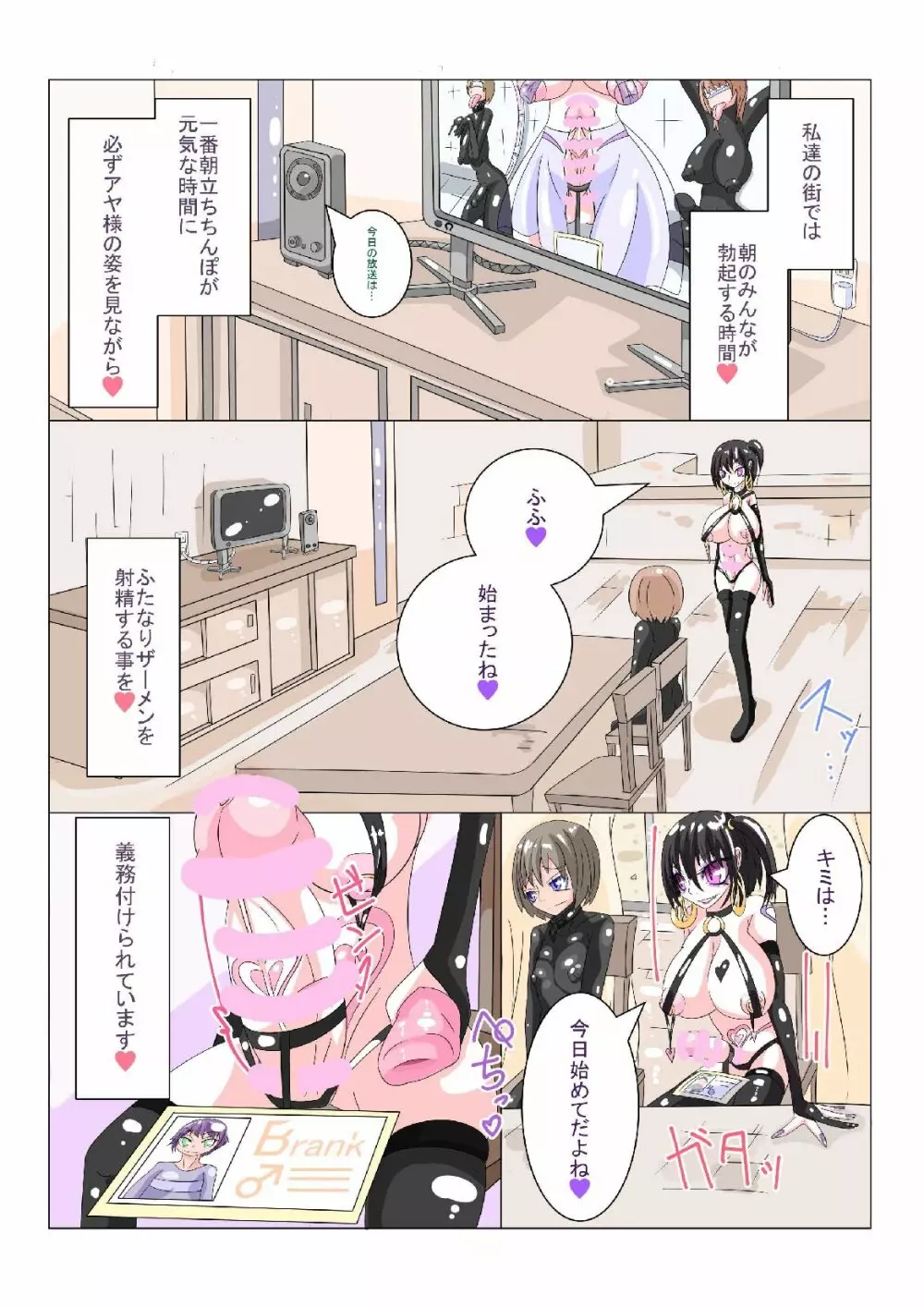 ふたなり洗脳調教街の日常 前編 Page.2