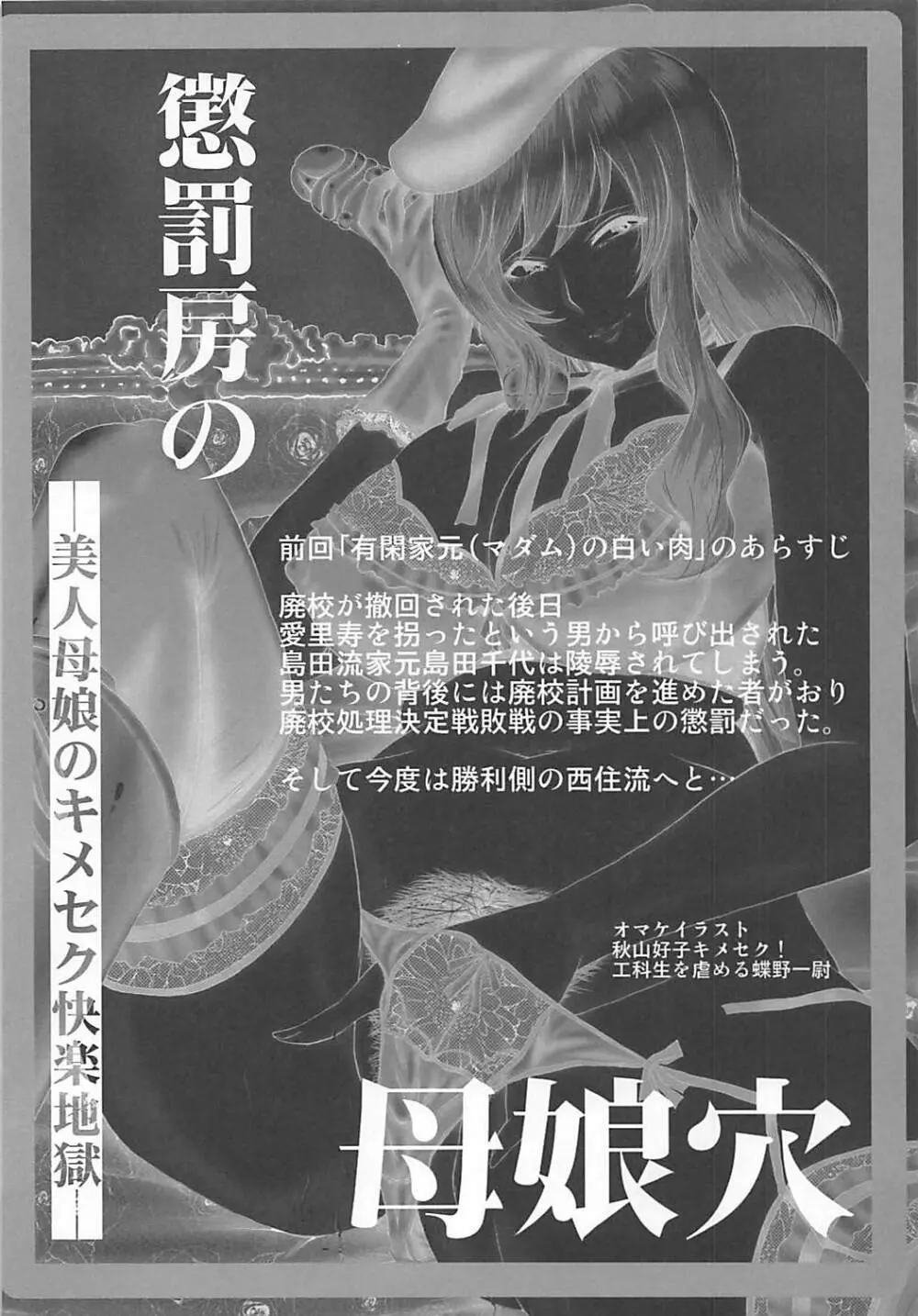 ウラバンビvol.56 懲罰房の母娘穴～美人母娘のキメセク快楽地獄～ Page.3