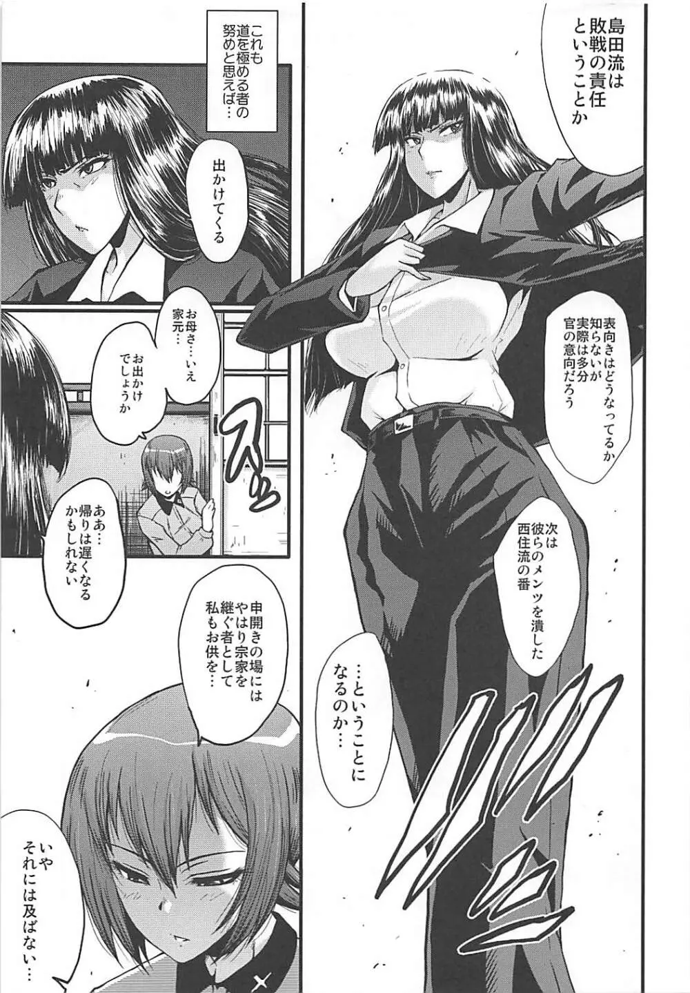 ウラバンビvol.56 懲罰房の母娘穴～美人母娘のキメセク快楽地獄～ Page.4