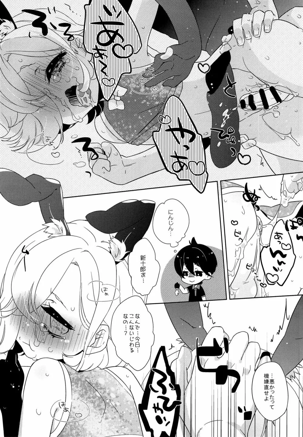 うさ耳×チャイナ=♥♥♥ Page.14