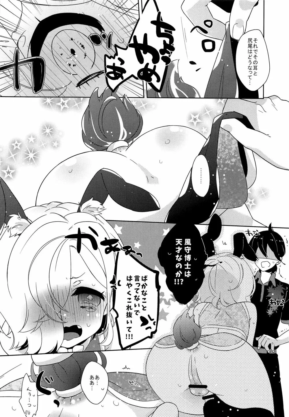 うさ耳×チャイナ=♥♥♥ Page.7