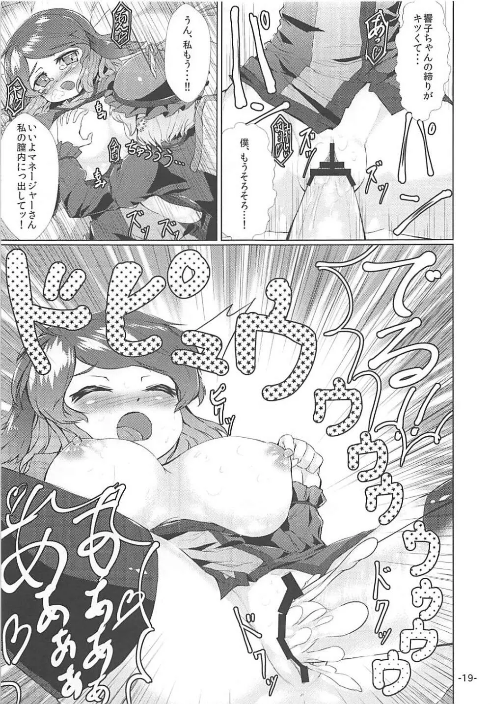 チョウジュウオールナイト Page.18