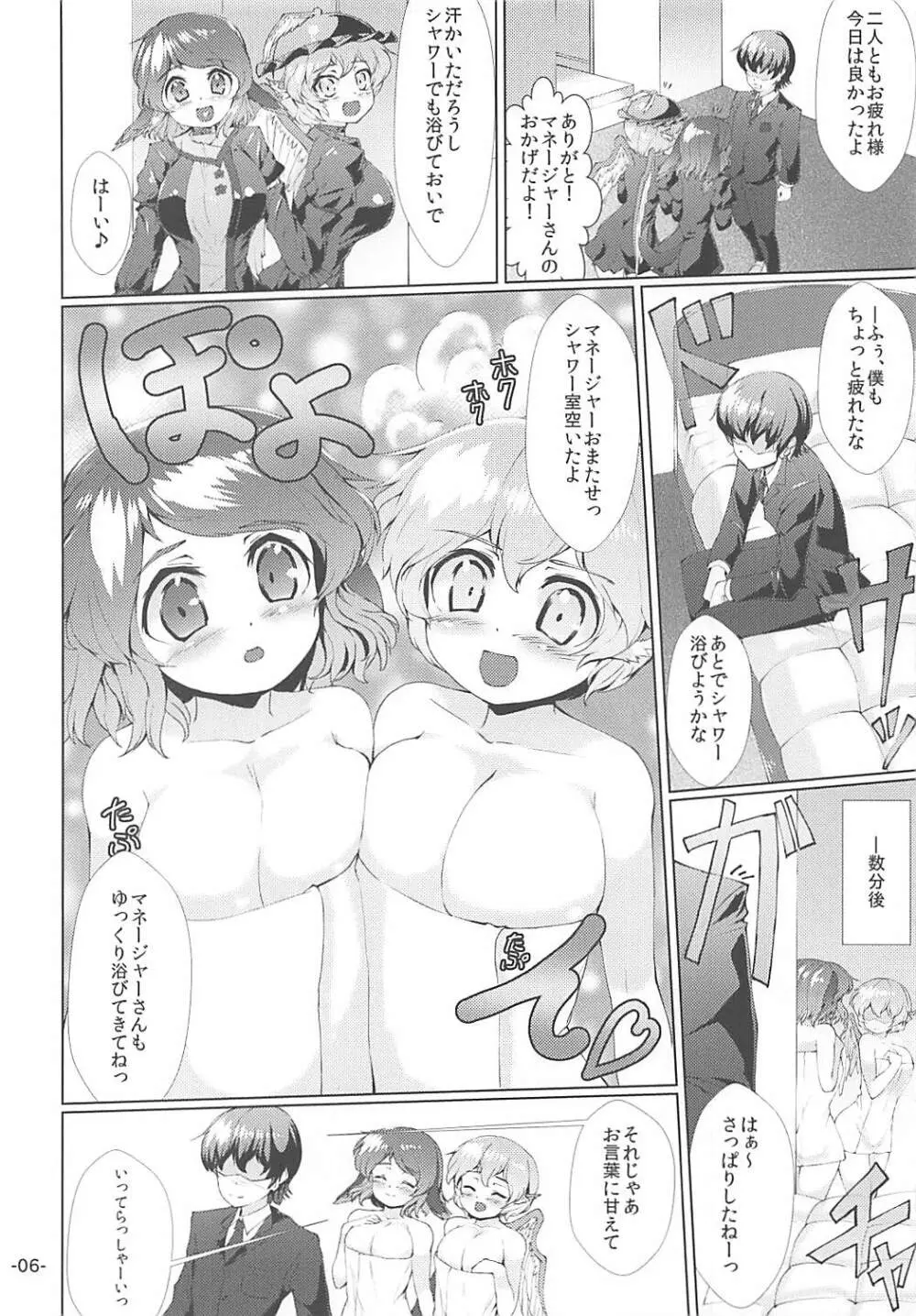 チョウジュウオールナイト Page.5