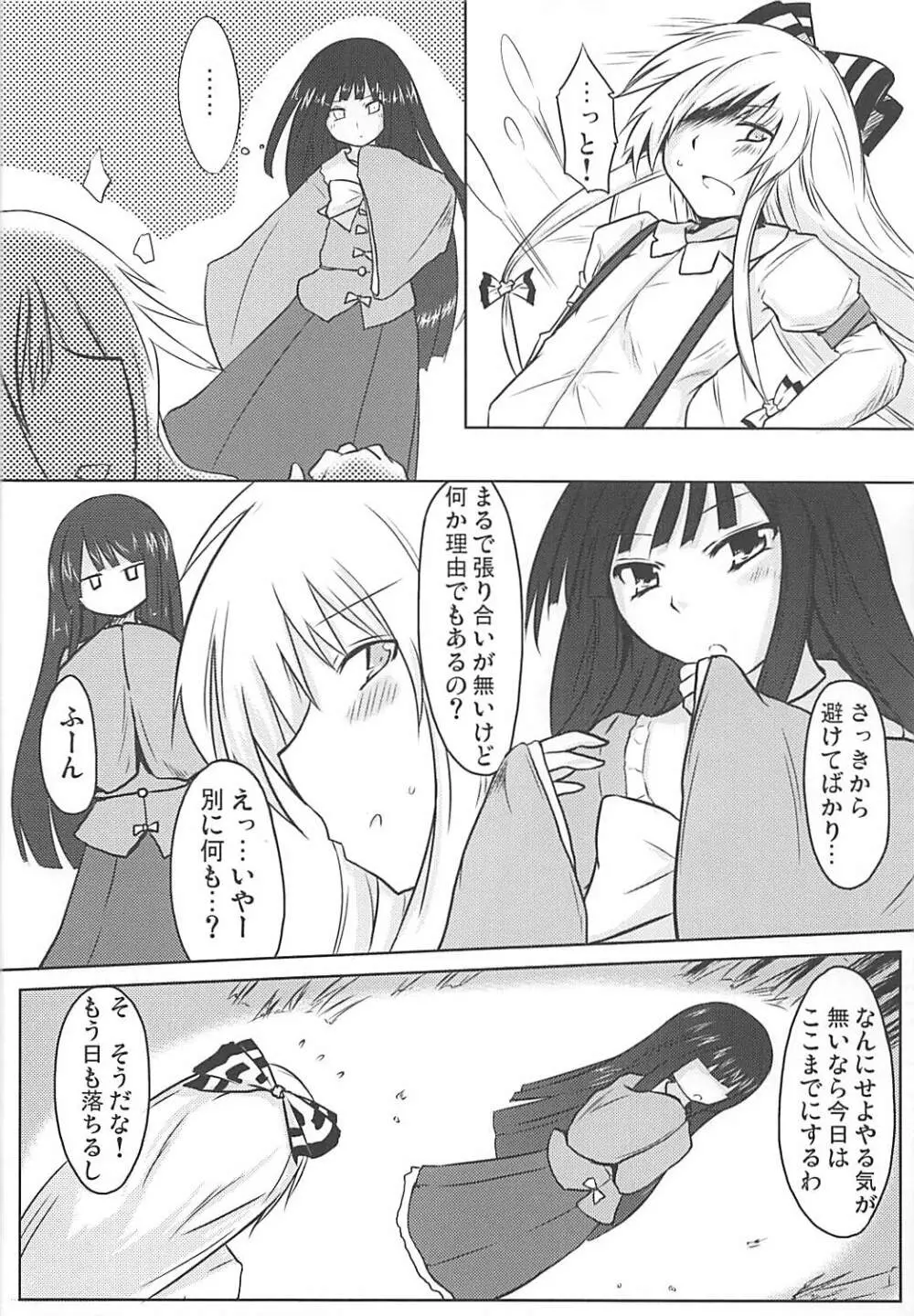 永劫夜話 Page.3