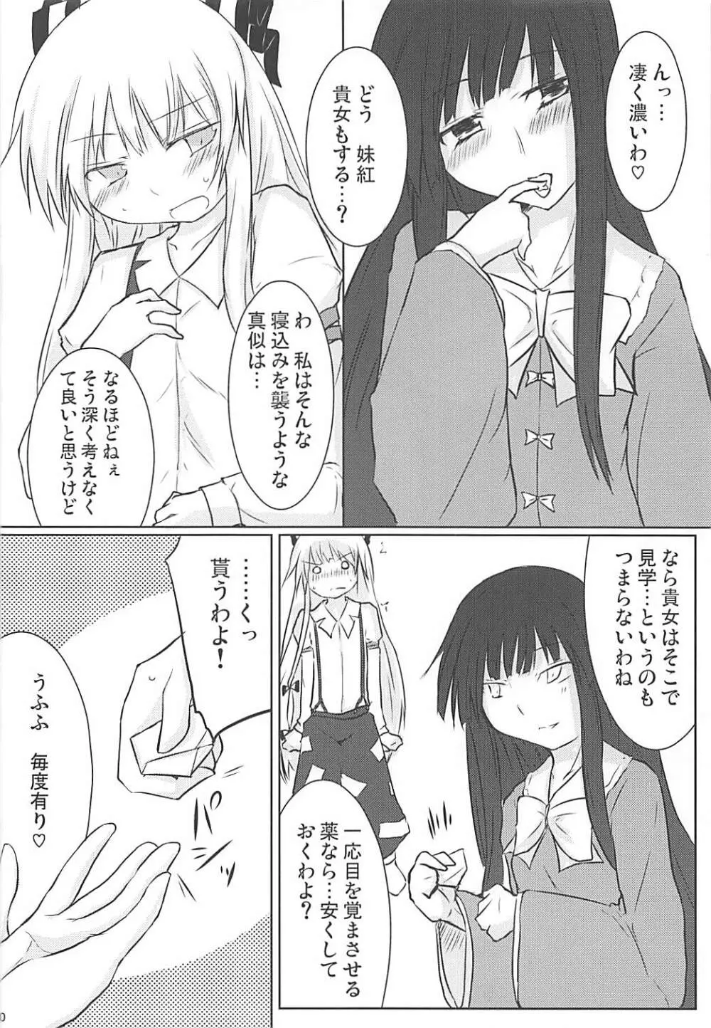 永劫夜話 Page.9