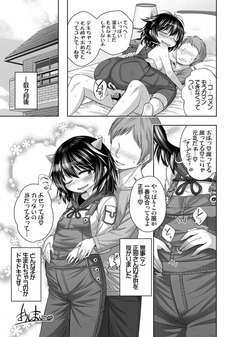 奥さんは裸オーバーオール正邪さん♡ Page.20