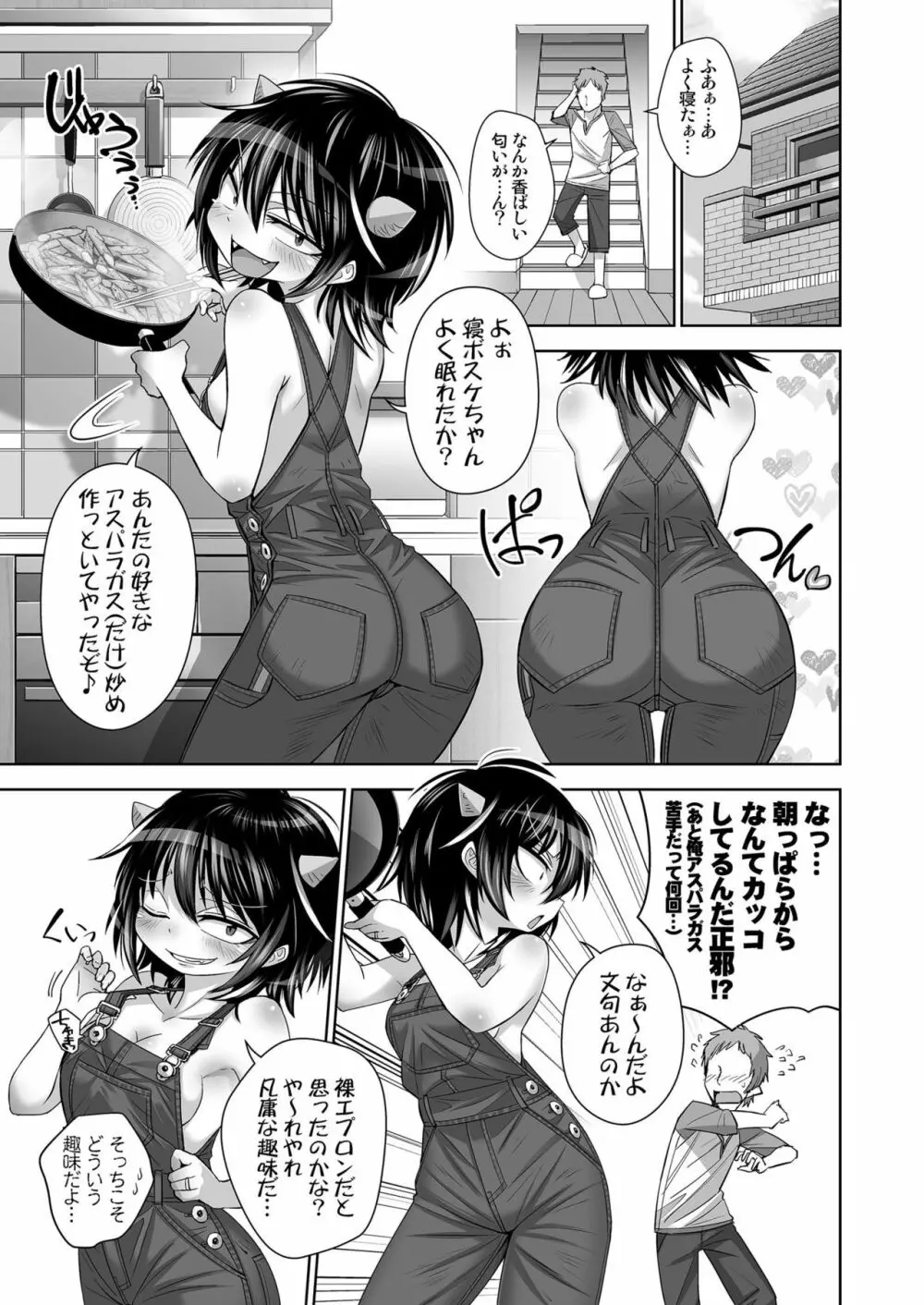 奥さんは裸オーバーオール正邪さん♡ Page.4