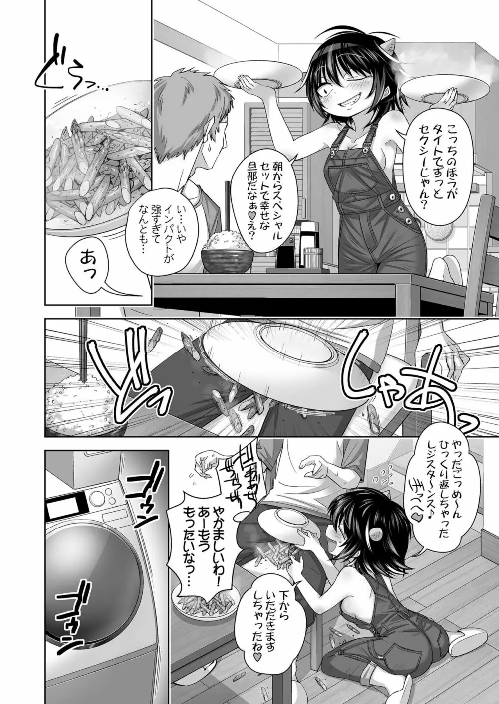 奥さんは裸オーバーオール正邪さん♡ Page.5