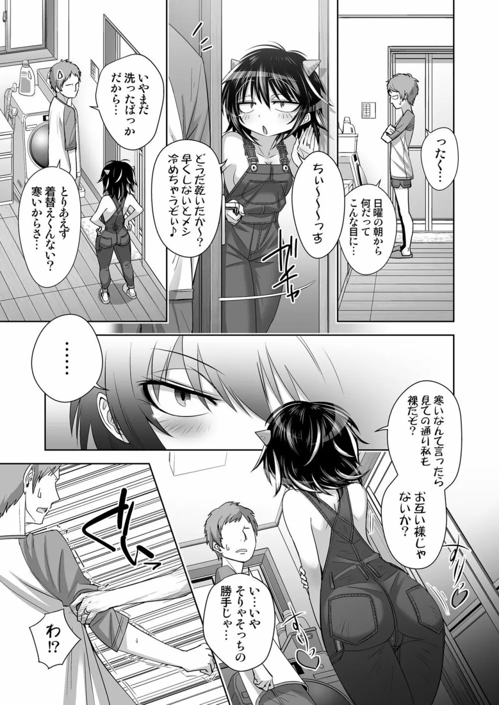 奥さんは裸オーバーオール正邪さん♡ Page.6