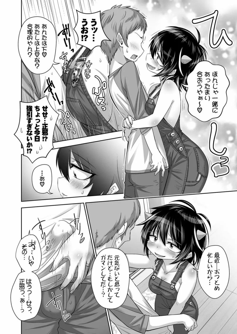 奥さんは裸オーバーオール正邪さん♡ Page.7