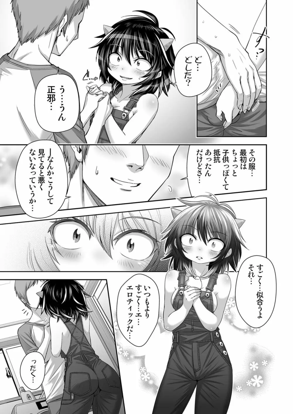 奥さんは裸オーバーオール正邪さん♡ Page.8