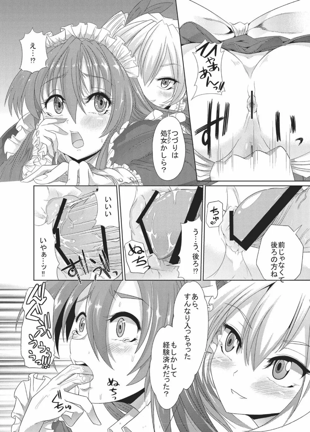 青薔薇の城 ～愛玩メイド肛虐調教編～ Page.12