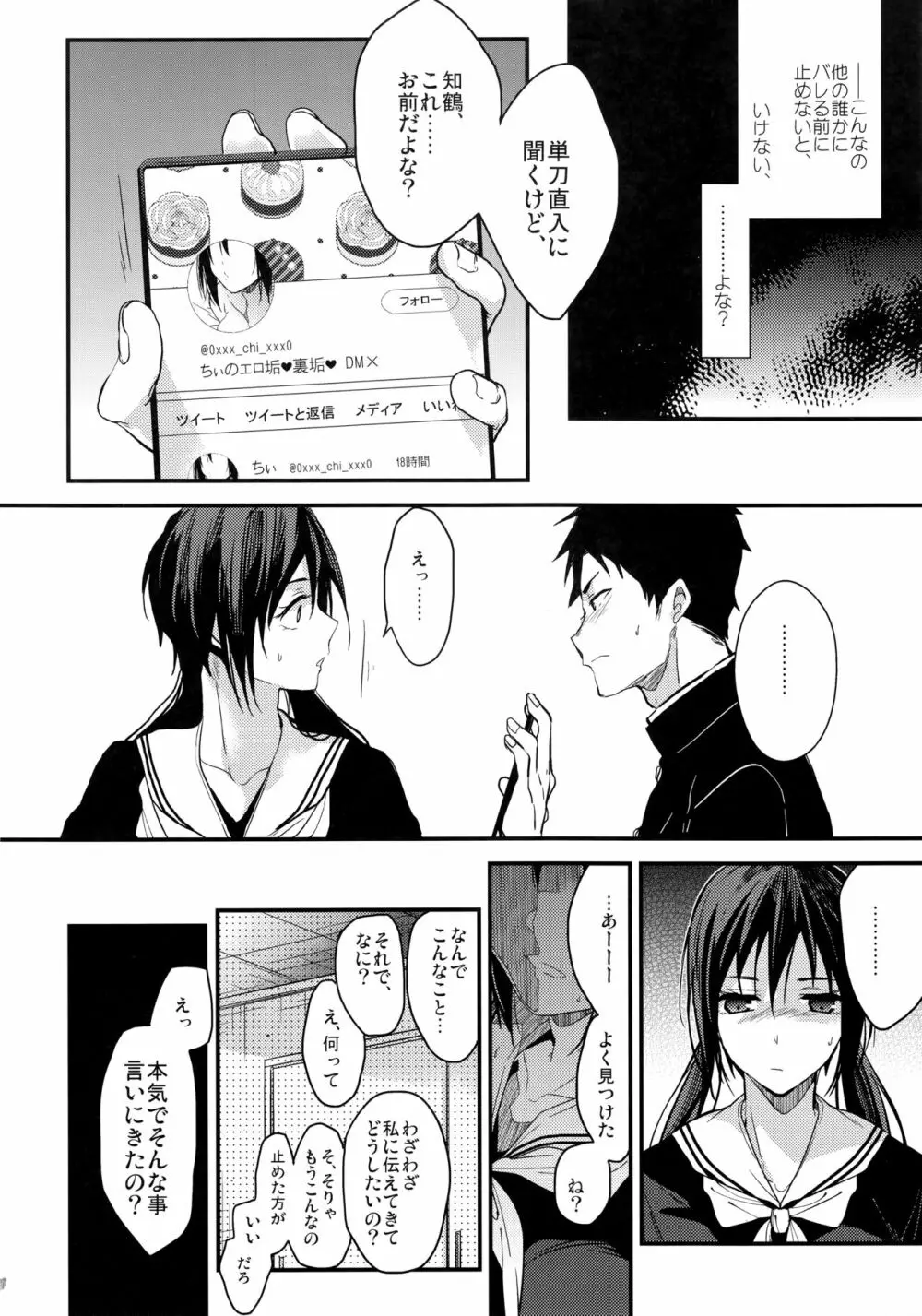 食うか、食われるか? Page.6