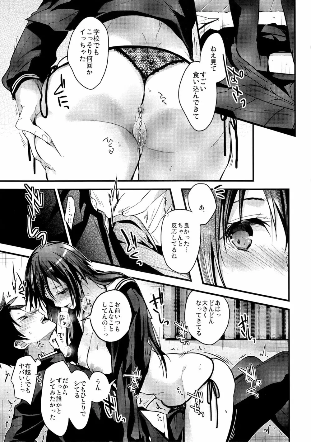 食うか、食われるか? Page.9