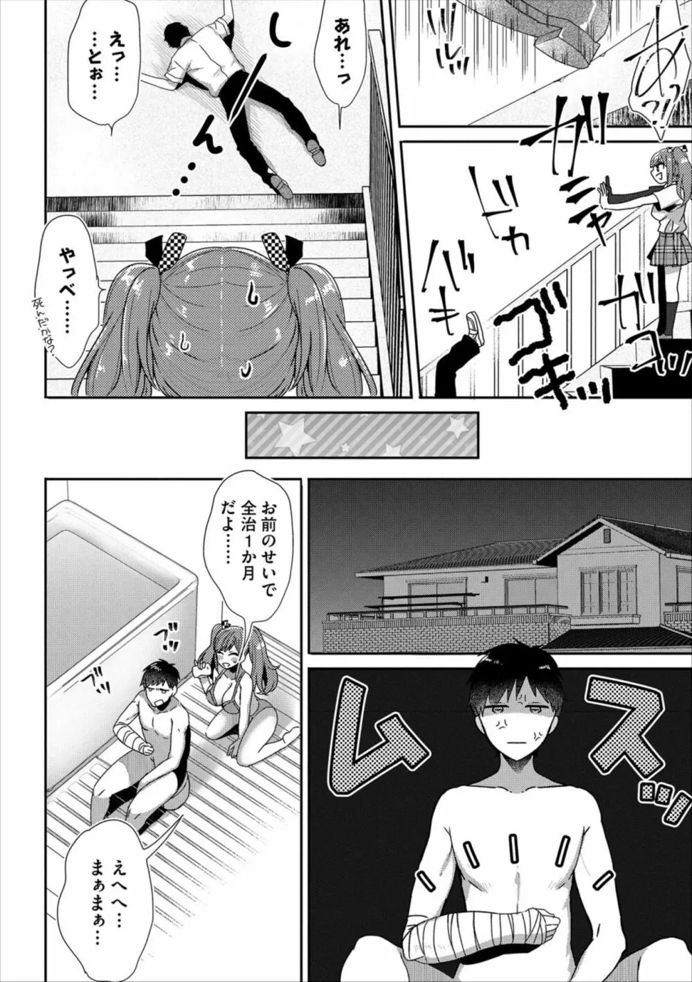 コミックエウロパ Vol.17 Page.104