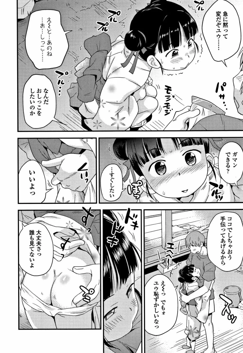 せっくちゅ Page.123