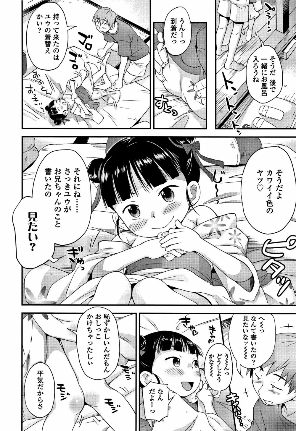 せっくちゅ Page.127