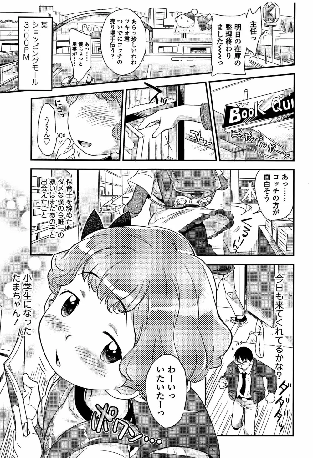 せっくちゅ Page.160