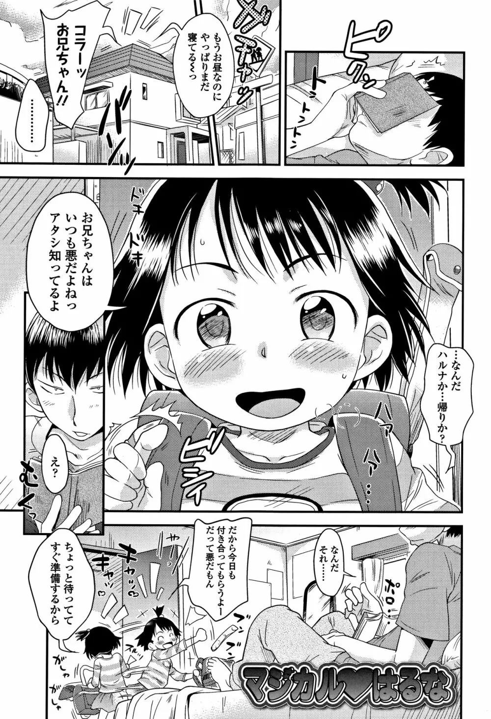 せっくちゅ Page.180