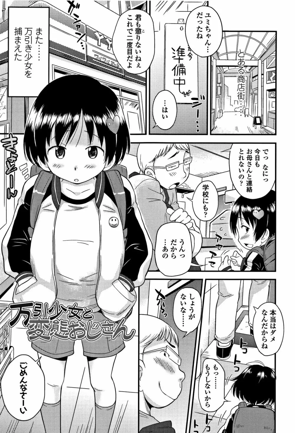 せっくちゅ Page.28