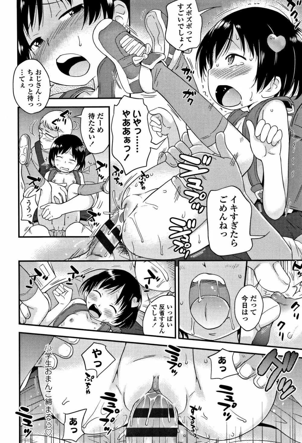 せっくちゅ Page.39