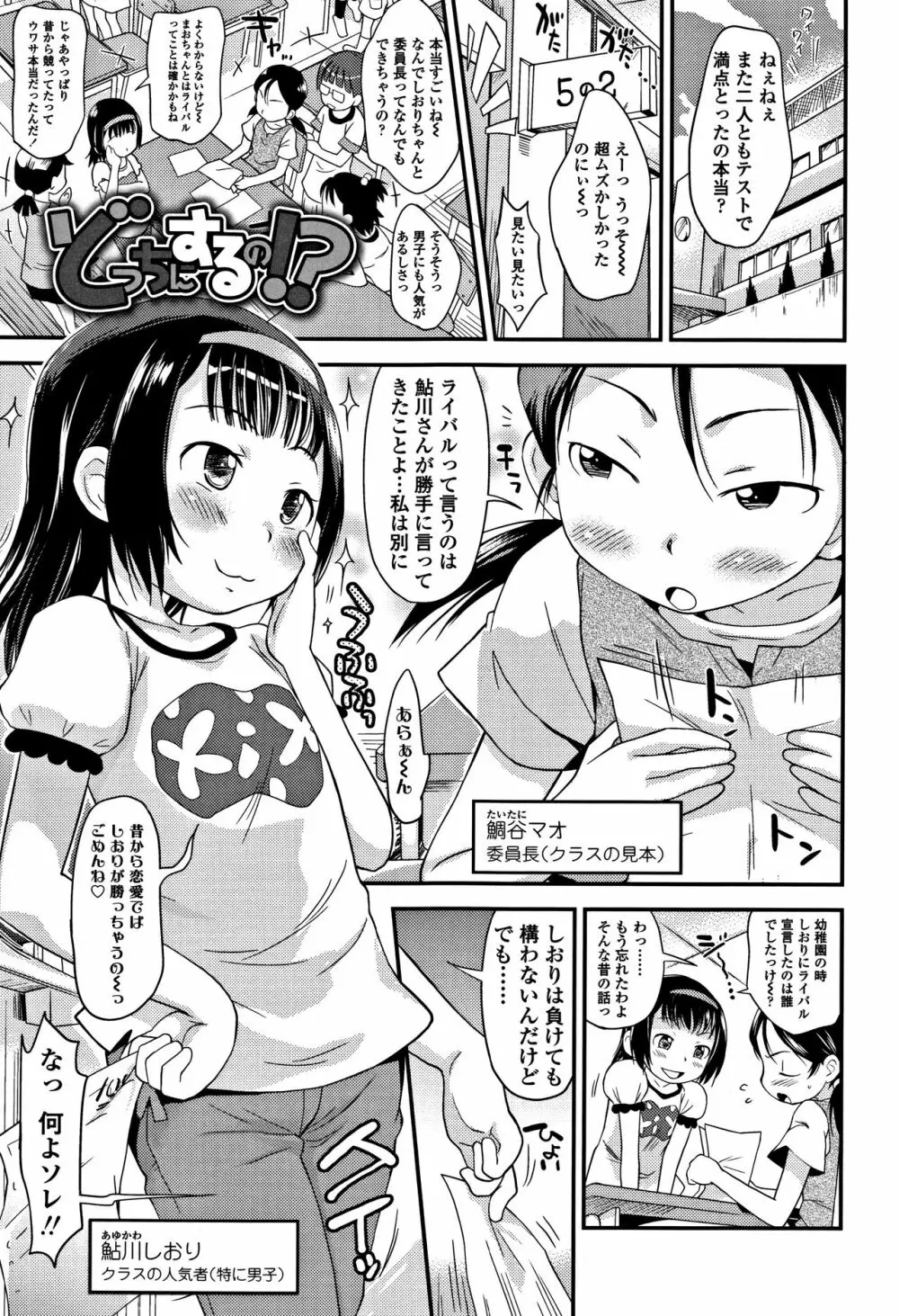 せっくちゅ Page.6