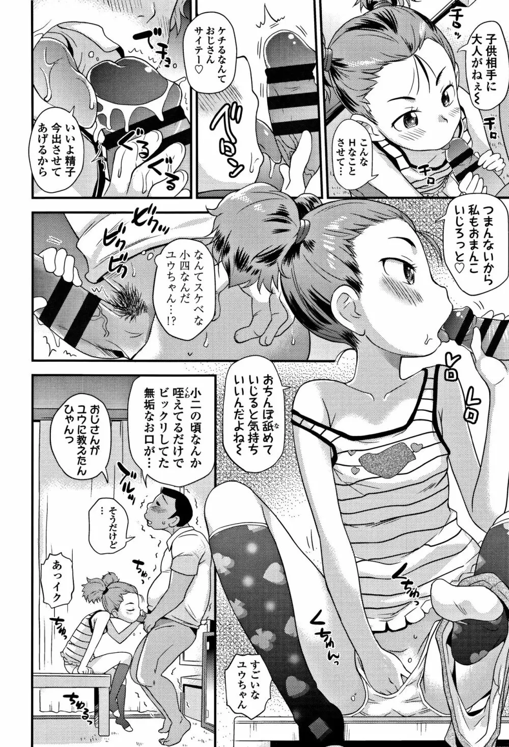 せっくちゅ Page.63