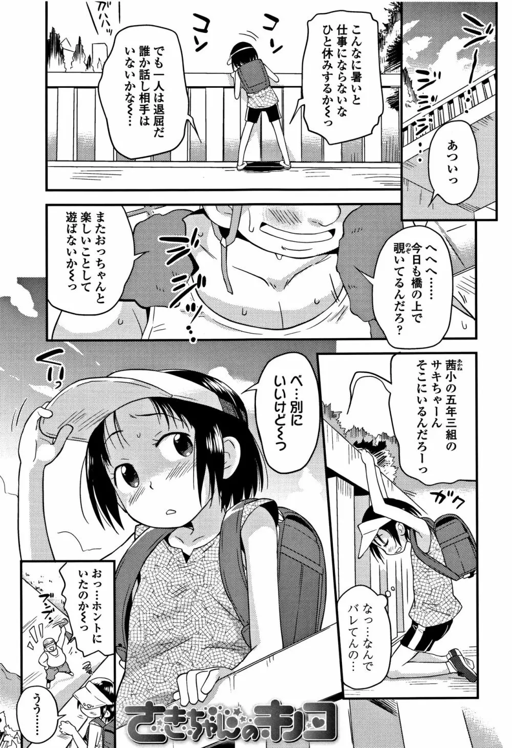 せっくちゅ Page.78