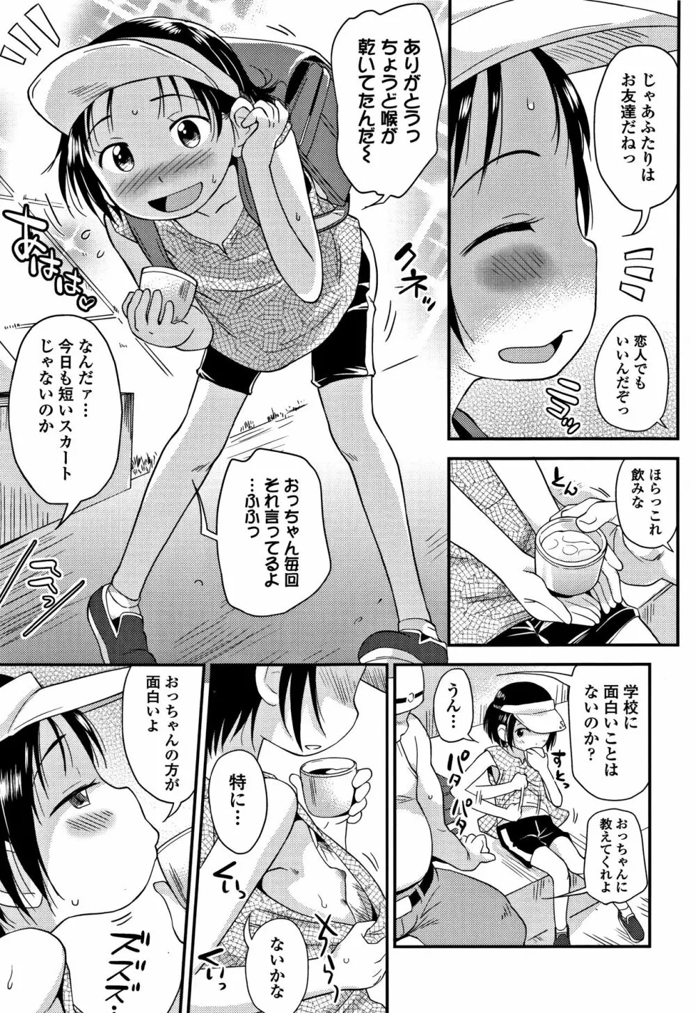 せっくちゅ Page.80