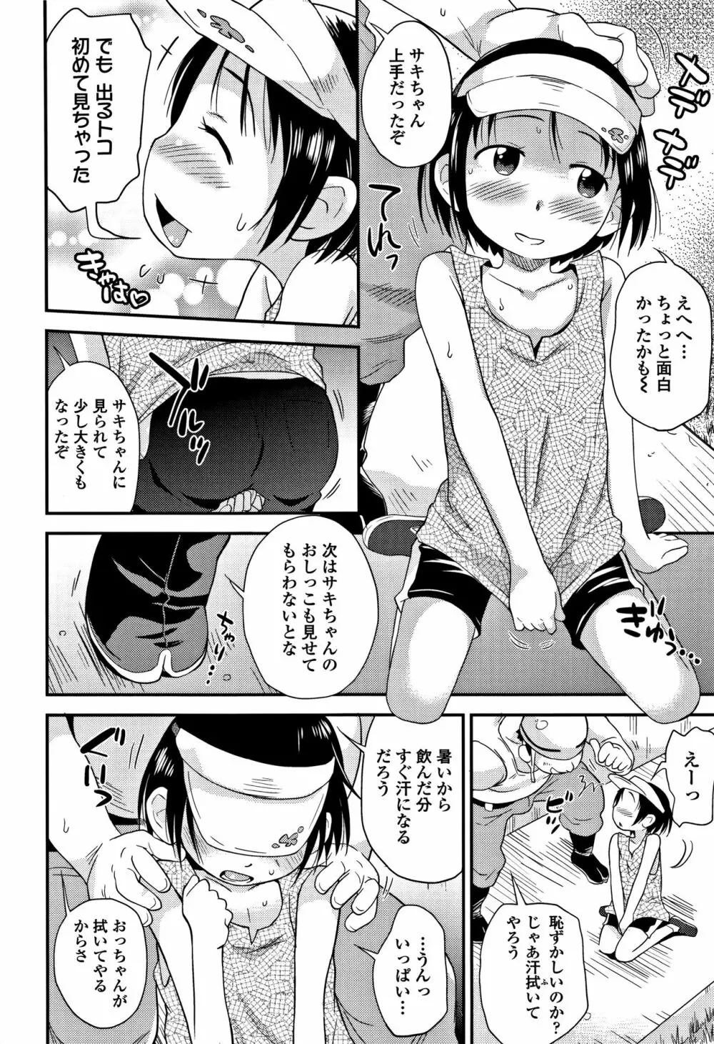 せっくちゅ Page.83