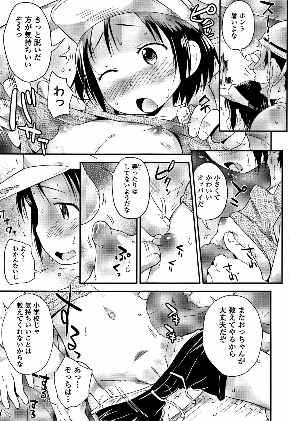 せっくちゅ Page.84