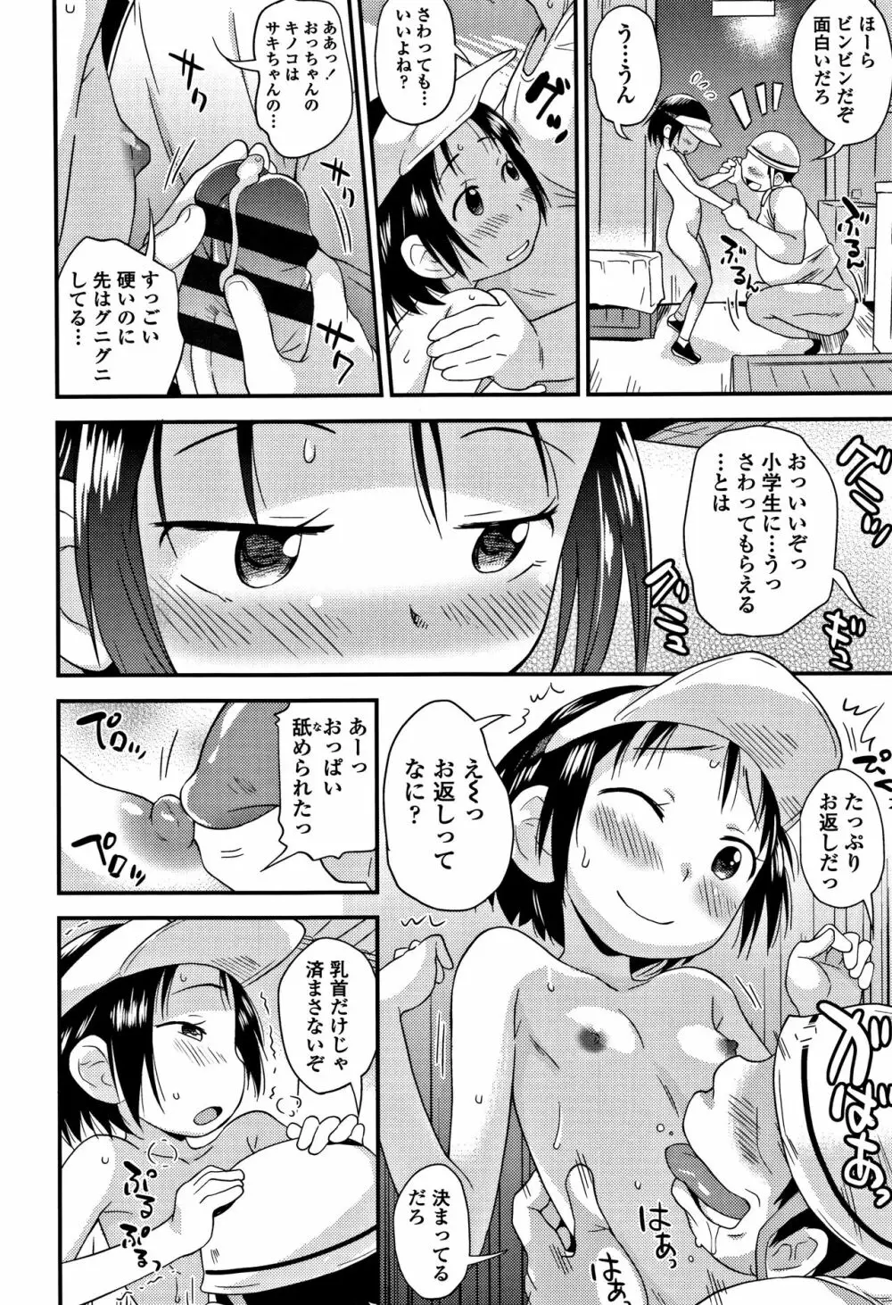 せっくちゅ Page.89