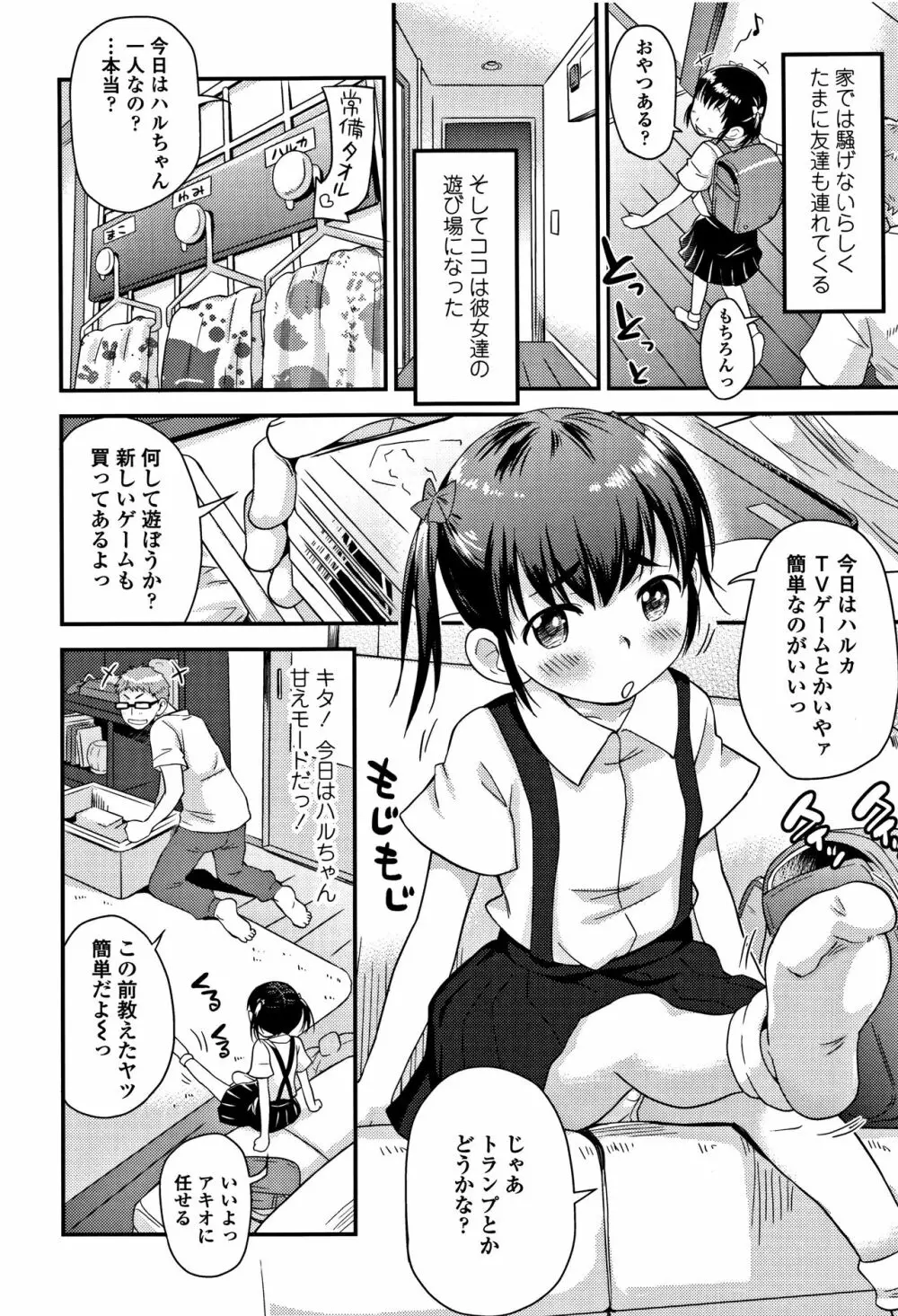 せっくちゅ Page.99