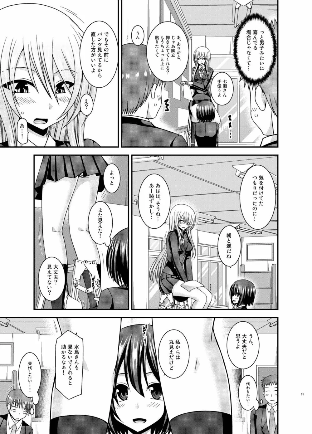 水島さんは露出症。2 Page.11